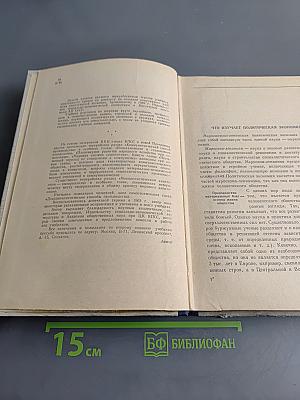 Основы политической экономии. Популярный учебник