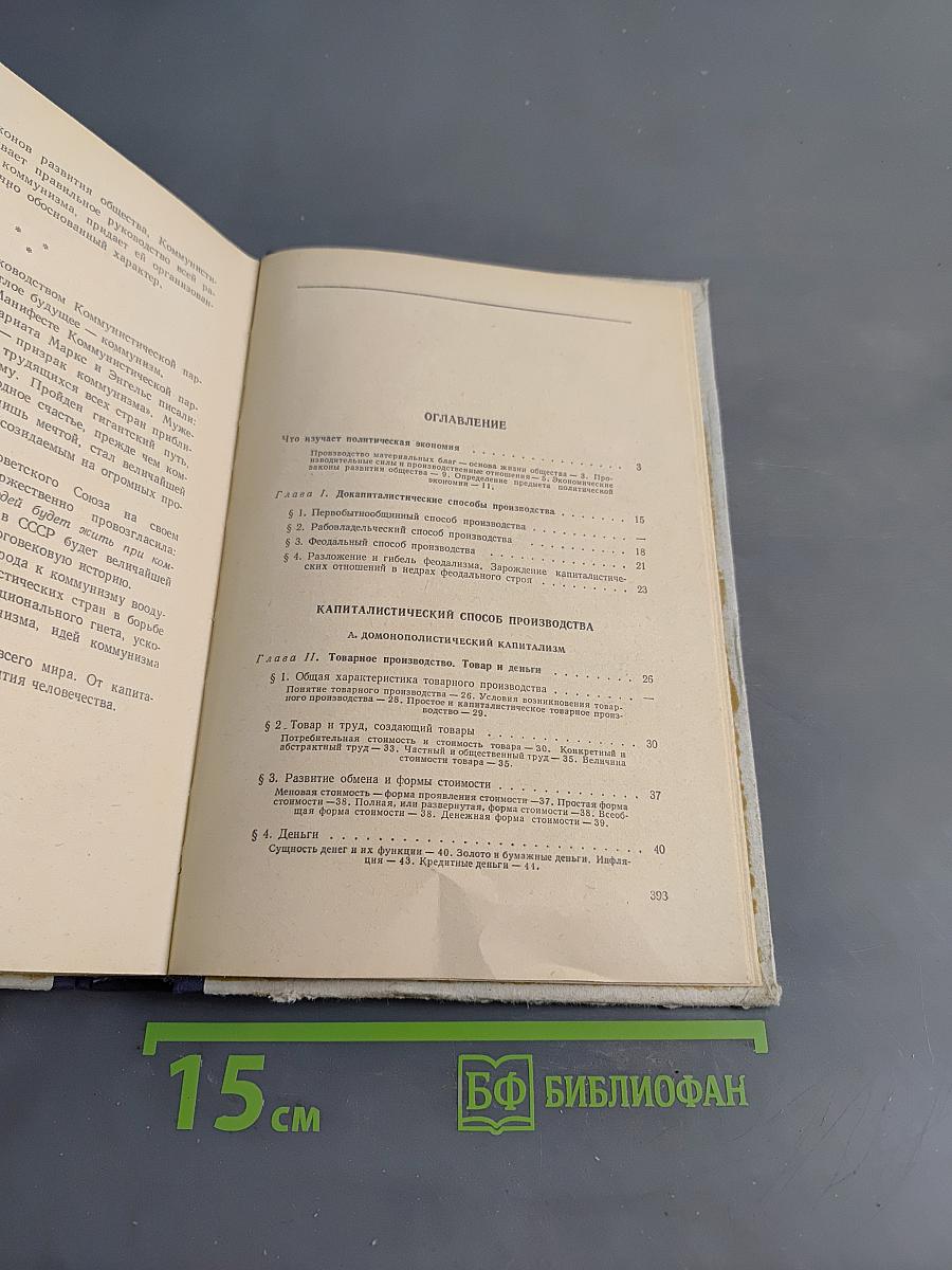 Основы политической экономии. Популярный учебник