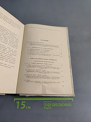 Основы политической экономии. Популярный учебник