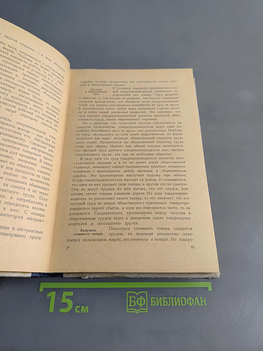 Основы политической экономии. Популярный учебник