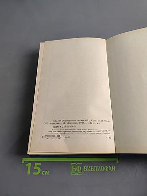 Сказки французских писателей