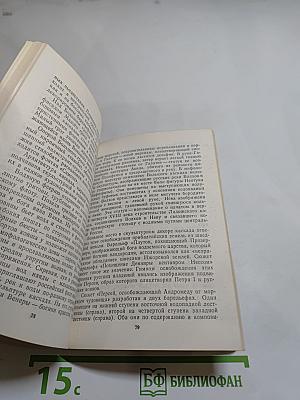 Петродворец. Дворцы-музеи, парки, фонтаны
