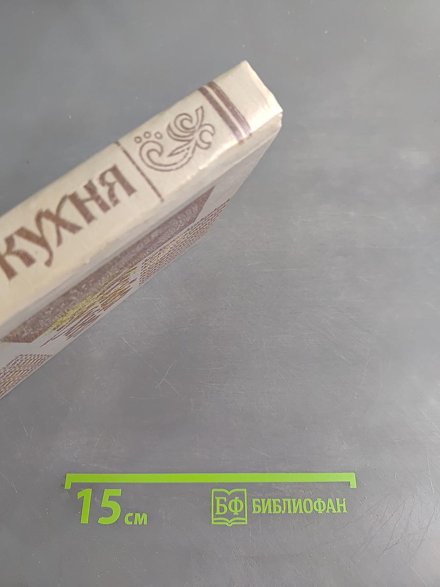 Русская кухня