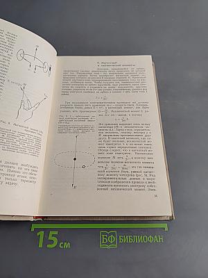 Современная химия. Пособие для учителей