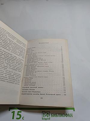 Петродворец. Дворцы-музеи, парки, фонтаны