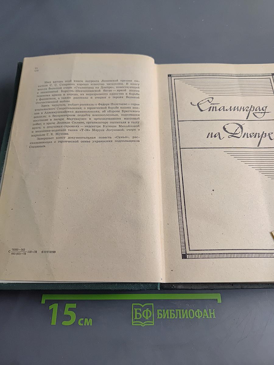 Их слава бессмертна