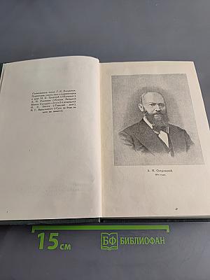 Полное собрание сочинений. Том III. Пьесы. 1862-1864