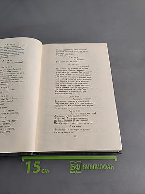 Полное собрание сочинений. Том III. Пьесы. 1862-1864