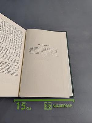 Полное собрание сочинений. Том III. Пьесы. 1862-1864