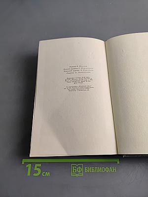 Полное собрание сочинений. Том III. Пьесы. 1862-1864