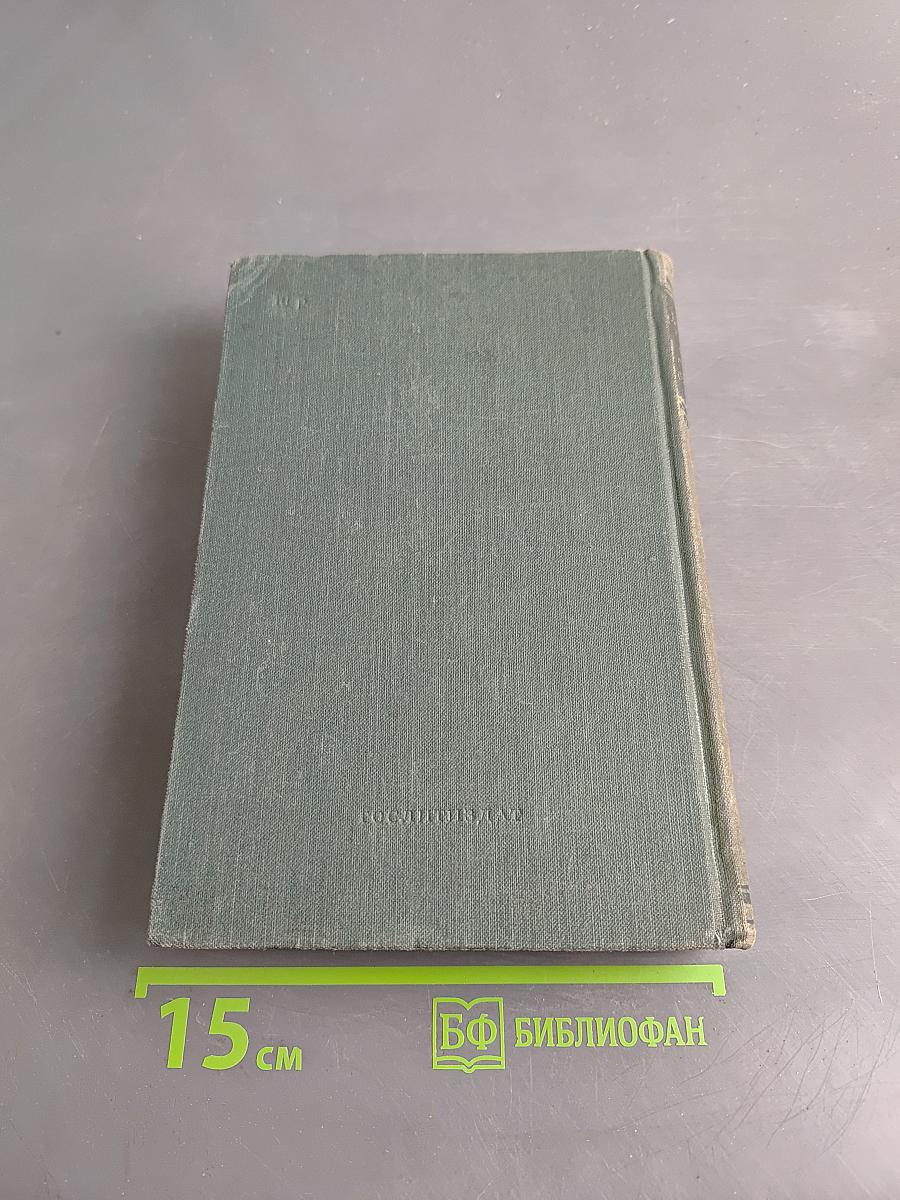 Полное собрание сочинений. Том III. Пьесы. 1862-1864