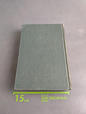 Полное собрание сочинений. Том III. Пьесы. 1862-1864