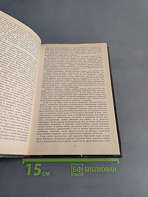 Домашний быт русских цариц в XVI и XVII столетиях