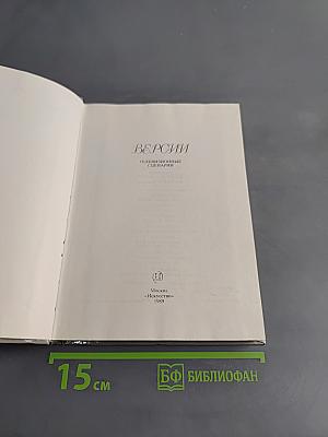 Версии. Телевизионные сценарии