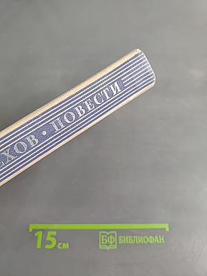 Повести
