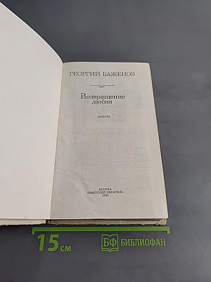 Возвращение любви