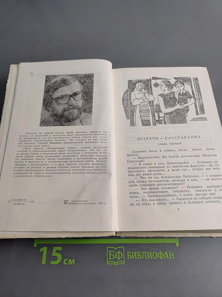 Возвращение любви