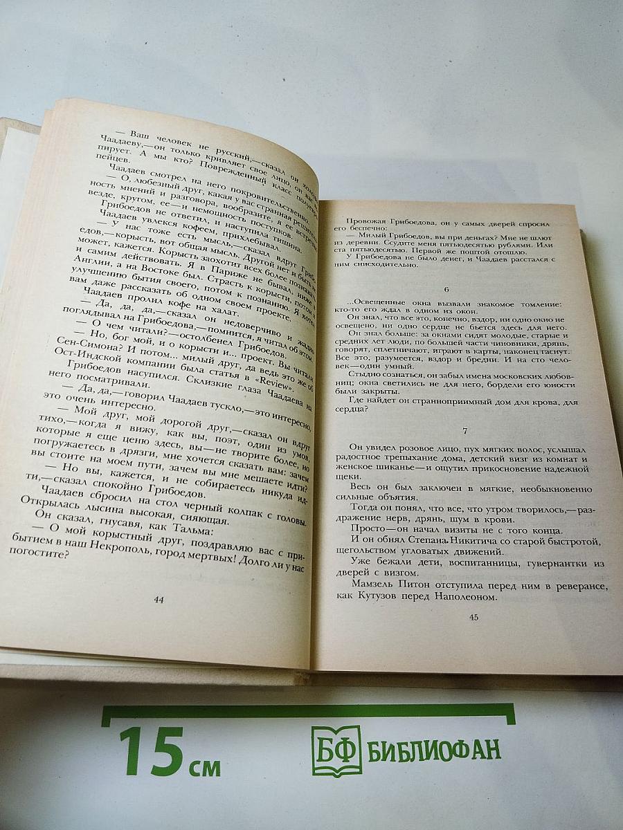 Смерть Вазир-Мухтара. Рассказы