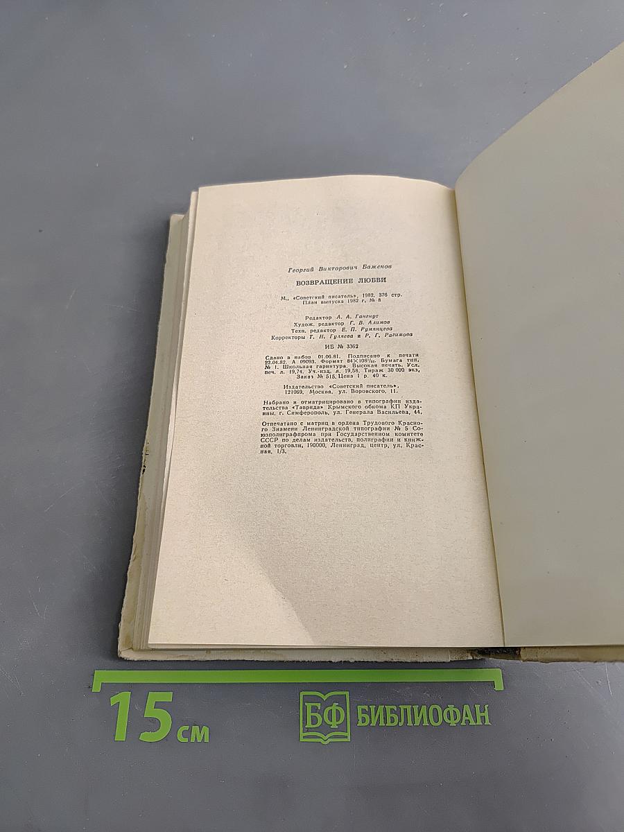 Возвращение любви