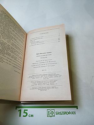 Смерть Вазир-Мухтара. Рассказы