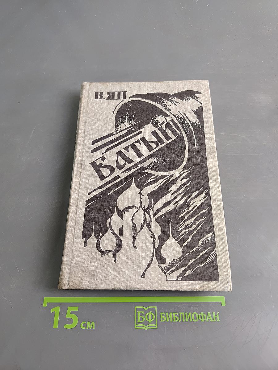 Батый