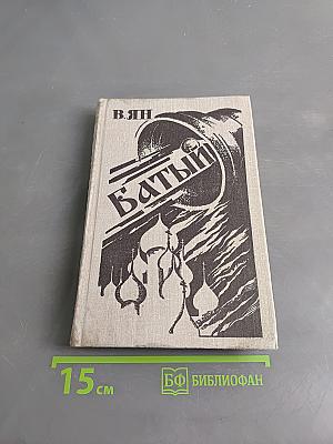 Батый