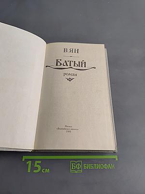 Батый