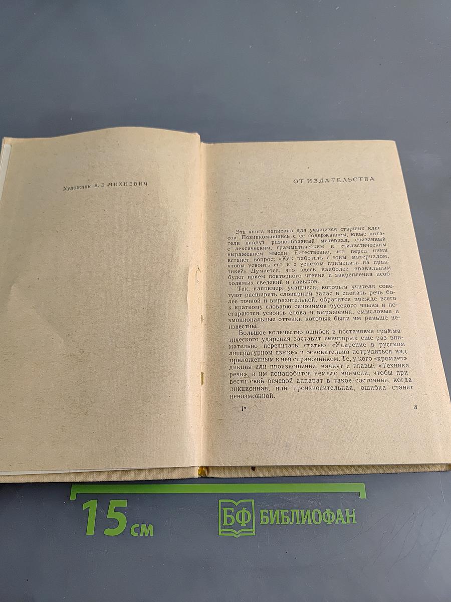 Говорите правильно