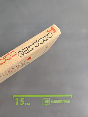 Говорите правильно
