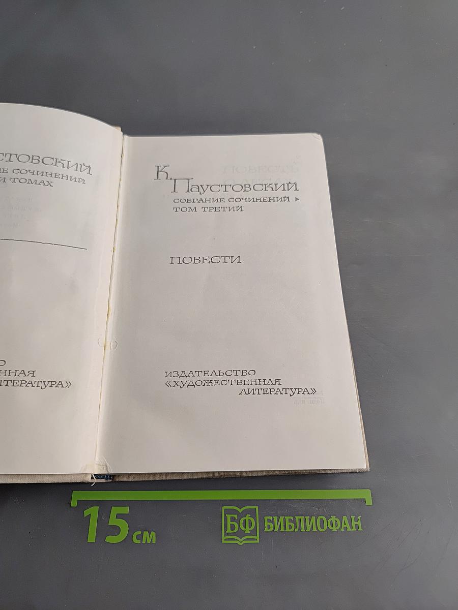 Повести