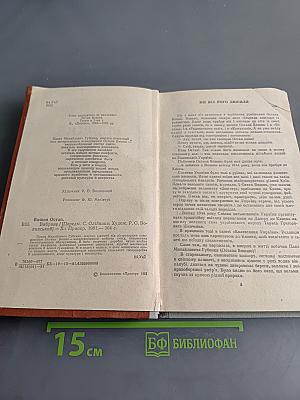 Вибране