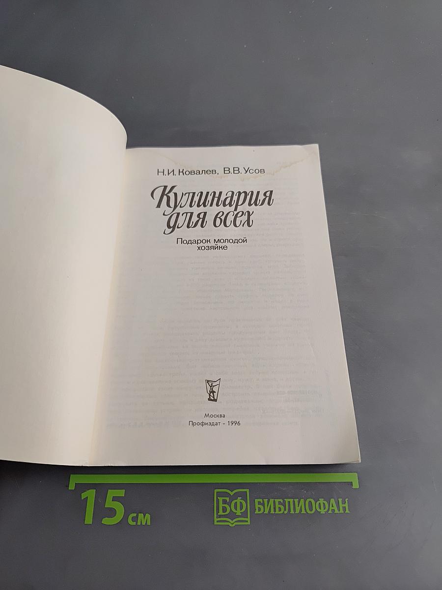 Кулинария для всех