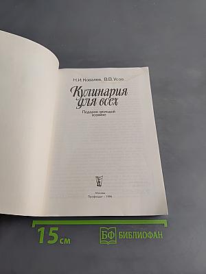 Кулинария для всех