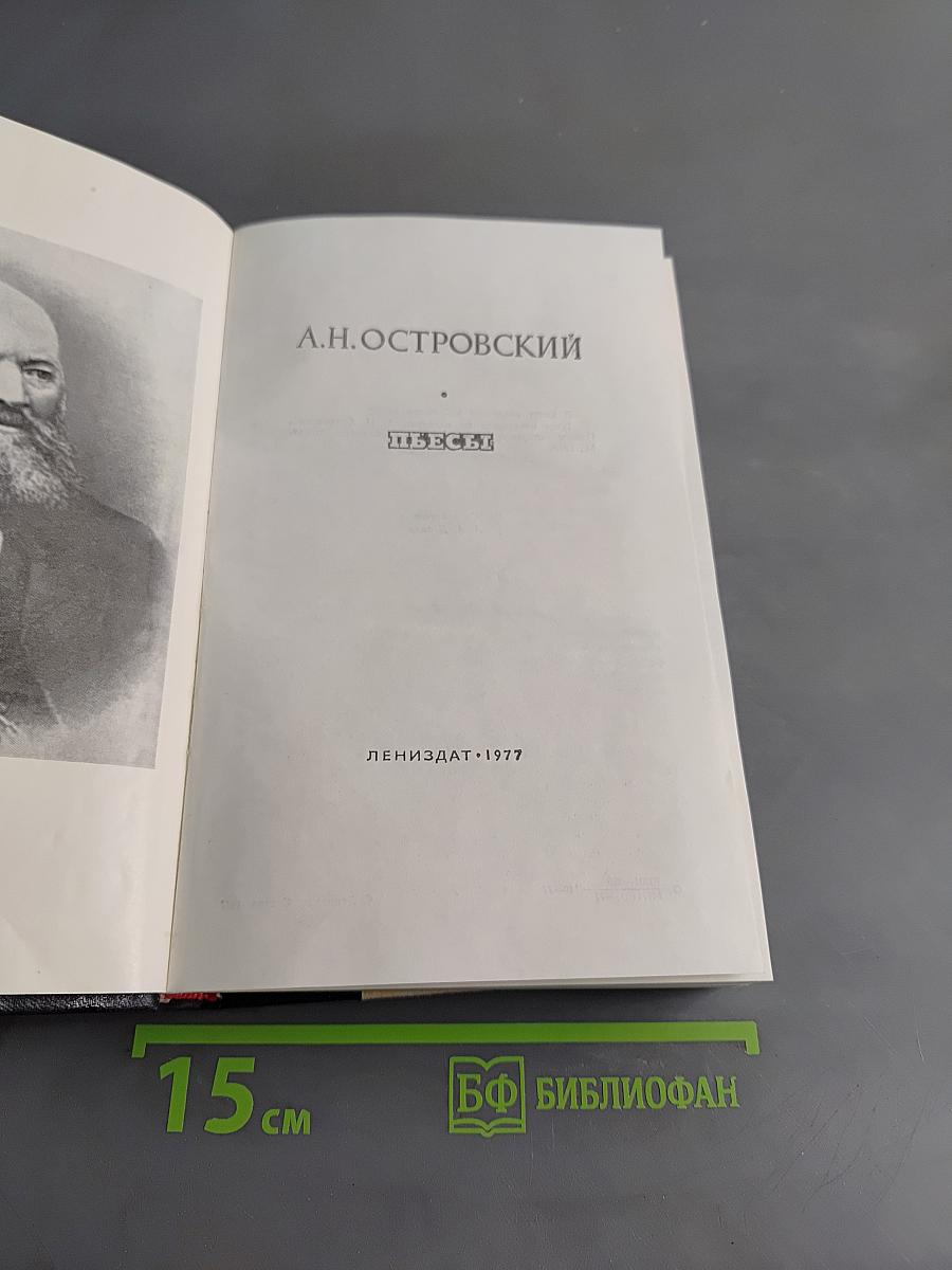 Пьесы