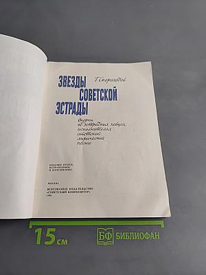 Звезды советской эстрады