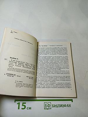 В дни вечной весны