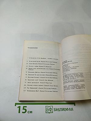 В дни вечной весны