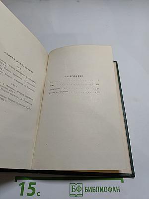 Собрание сочинений. Том четвертый. Дым. Новь