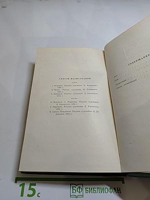 Собрание сочинений. Том четвертый. Дым. Новь