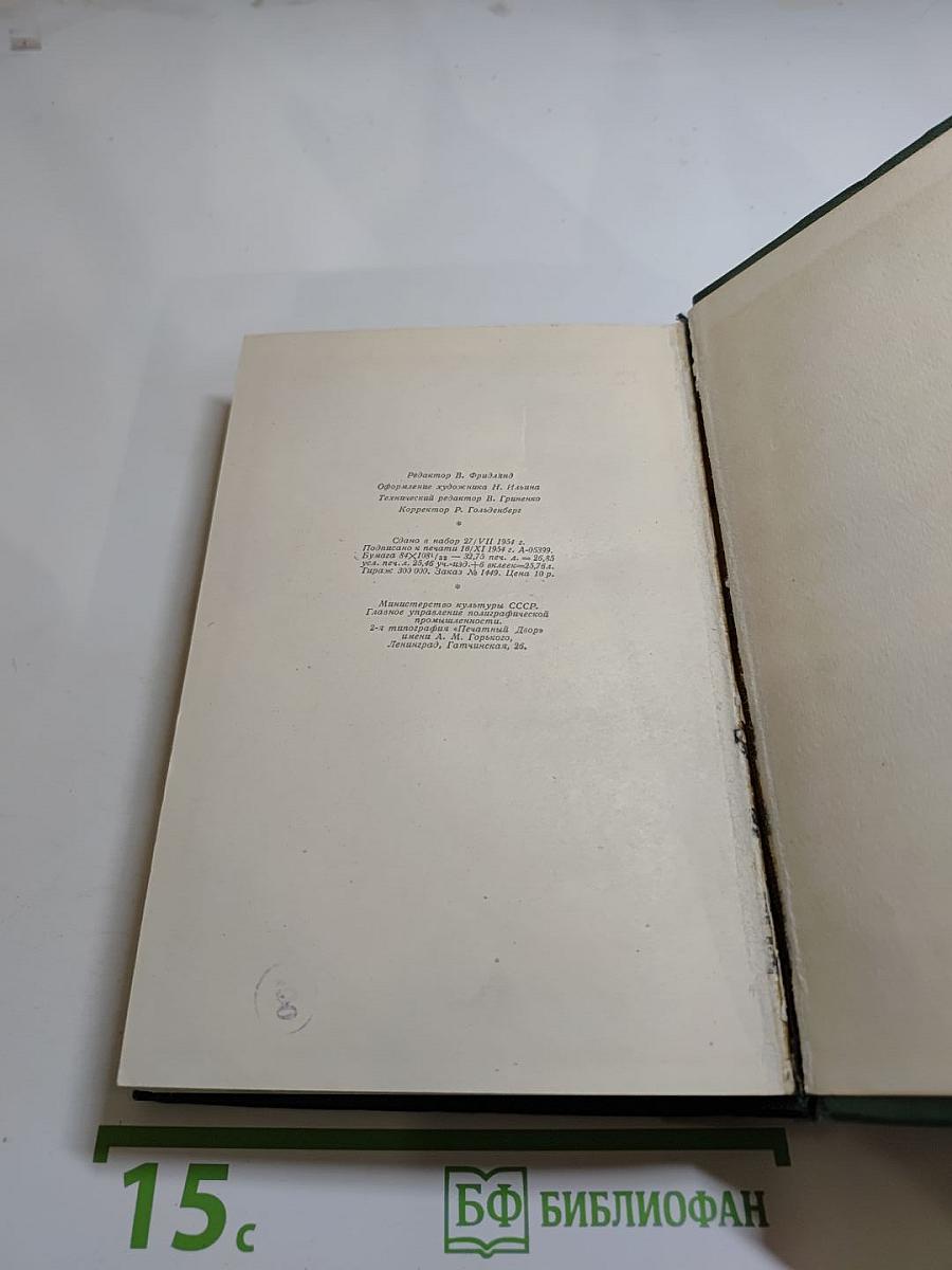 Собрание сочинений. Том четвертый. Дым. Новь