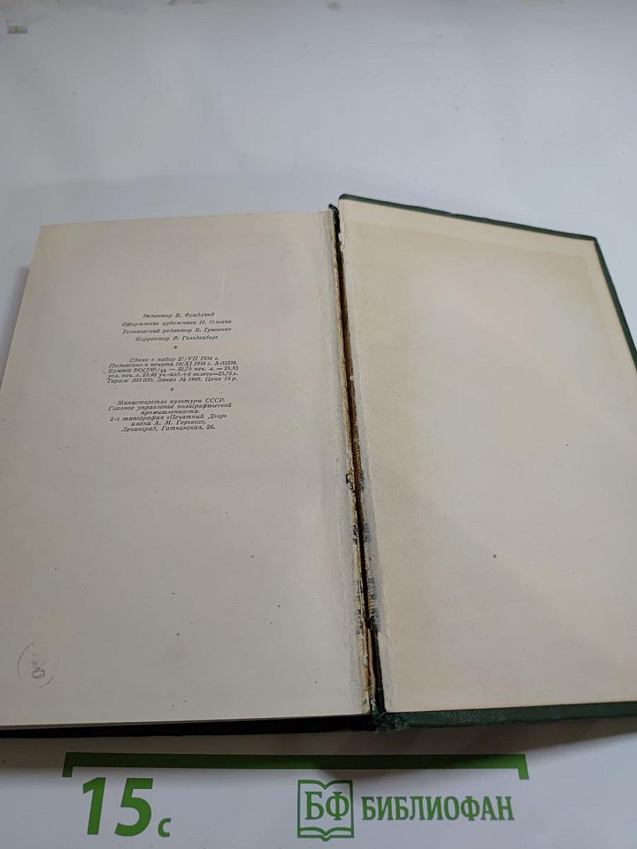 Собрание сочинений. Том четвертый. Дым. Новь