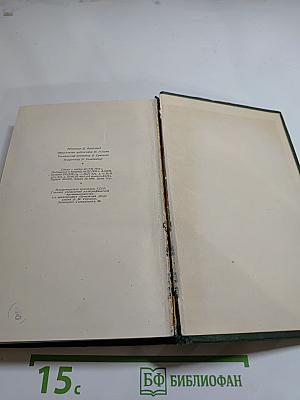 Собрание сочинений. Том четвертый. Дым. Новь