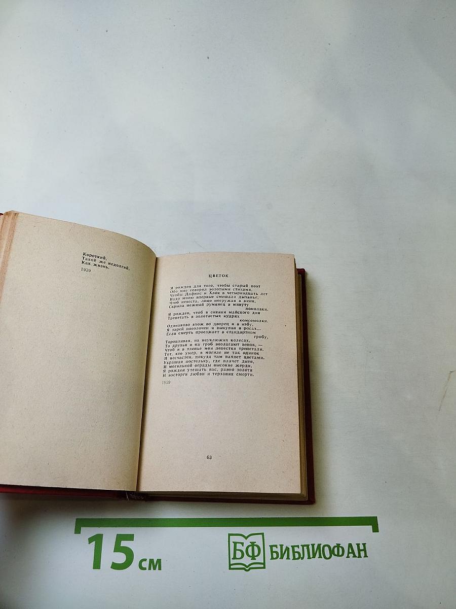 Дмитрий Кедрин. Стихотворения. Поэмы. Драма