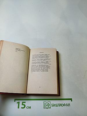 Дмитрий Кедрин. Стихотворения. Поэмы. Драма