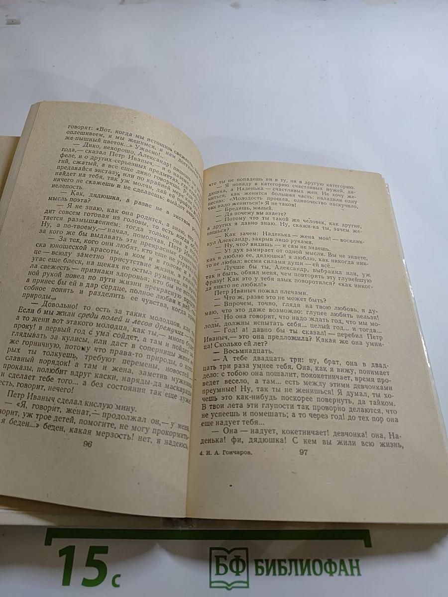 Обыкновенная история