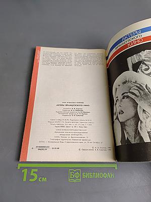 Актеры французского кино