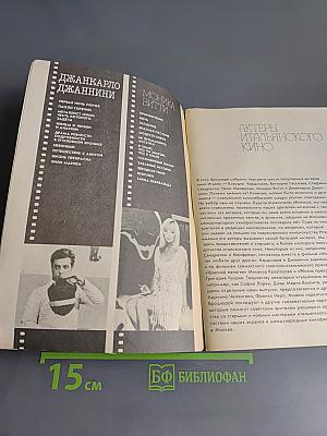 Актеры итальянского кино