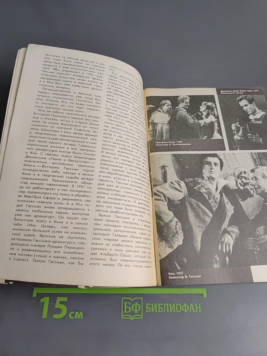 Актеры итальянского кино
