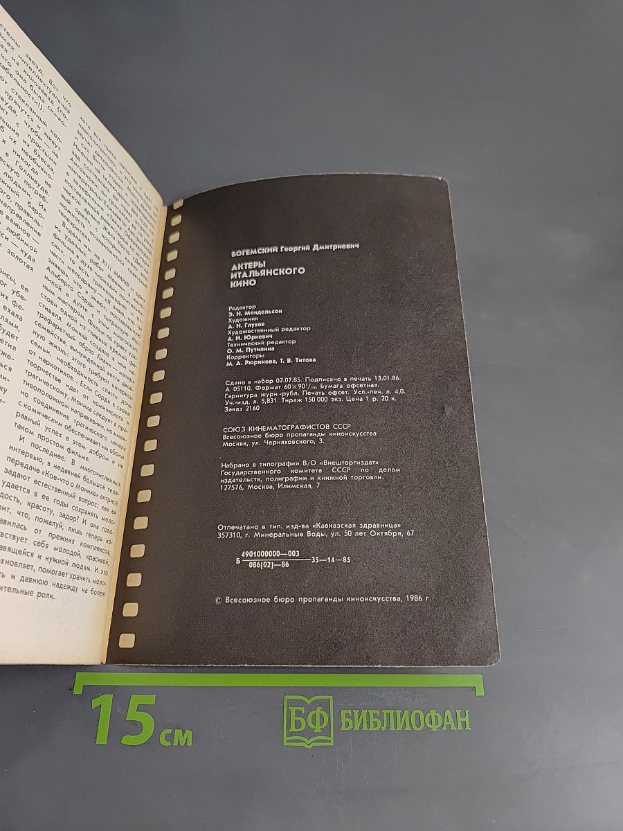 Актеры итальянского кино