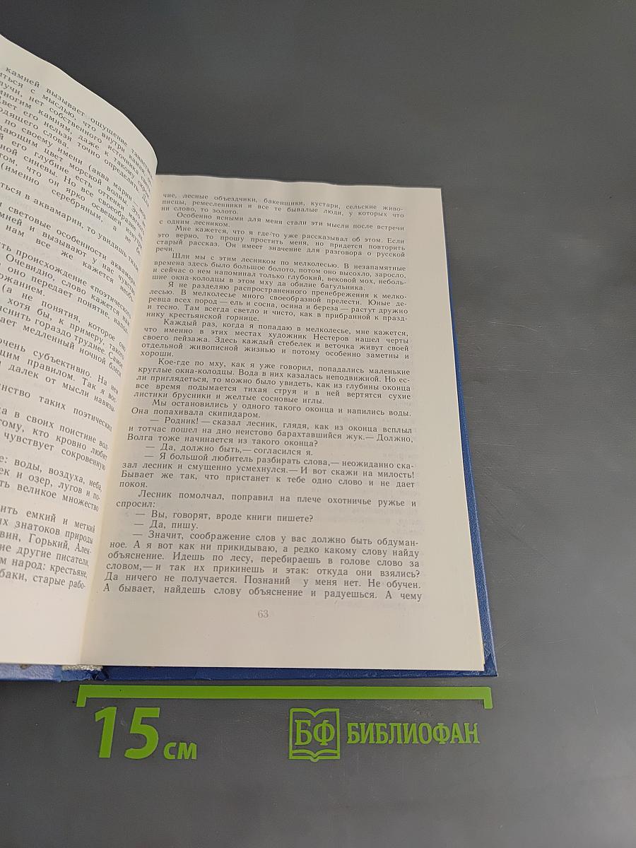 Избранные произведения. Золотая роза. Повесть. Рассказы. Том 2